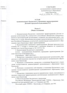 Устав ДГП 2 от 27 12 2012 - стр 1